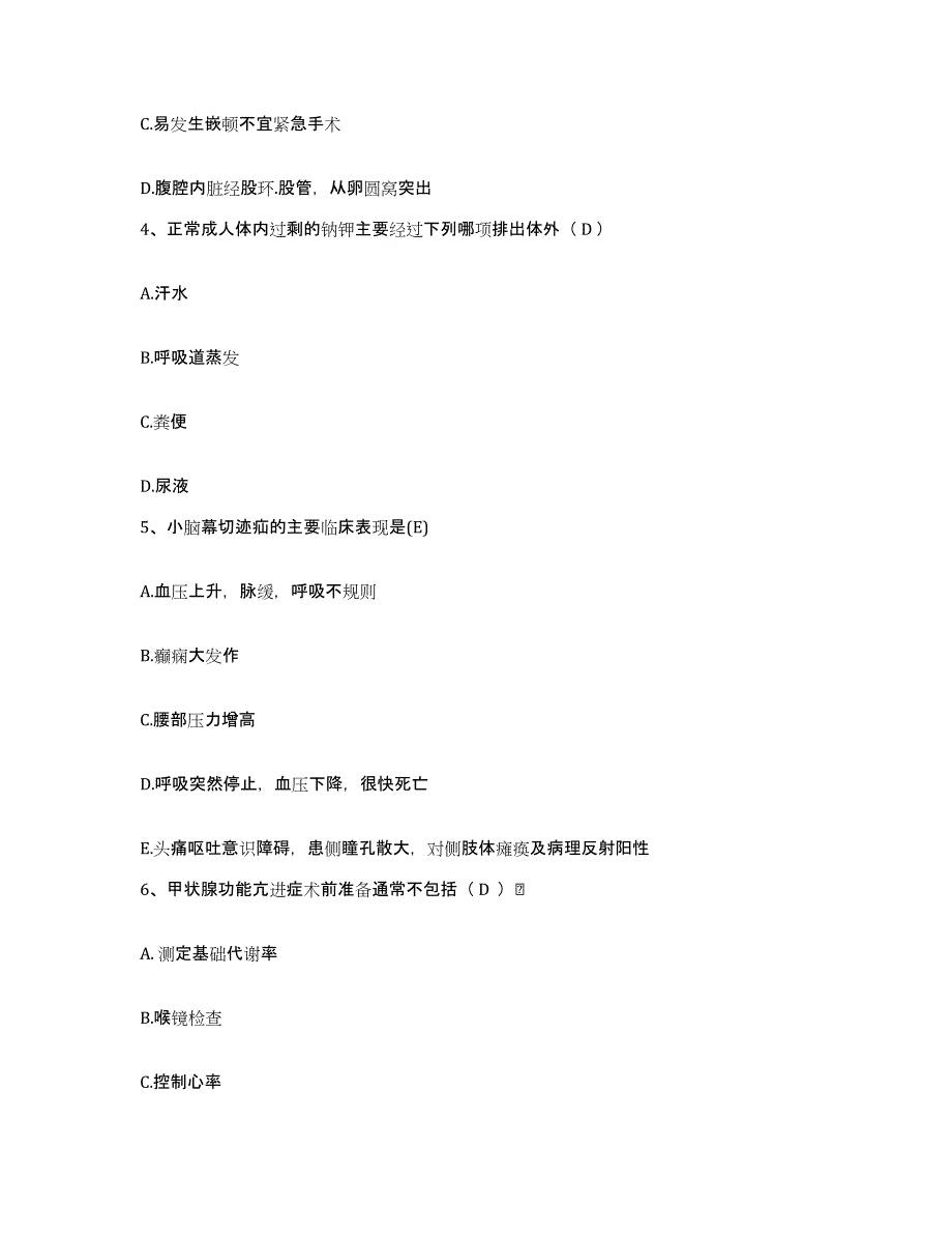 备考2025江西省新余市人民医院护士招聘题库与答案_第2页