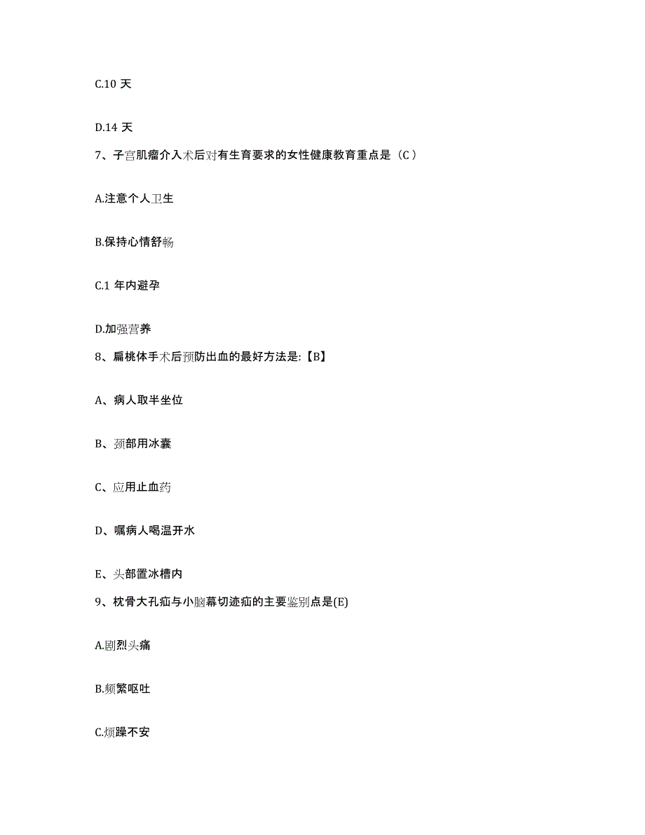 备考2025河南省安阳市灯塔医院护士招聘综合检测试卷A卷含答案_第3页