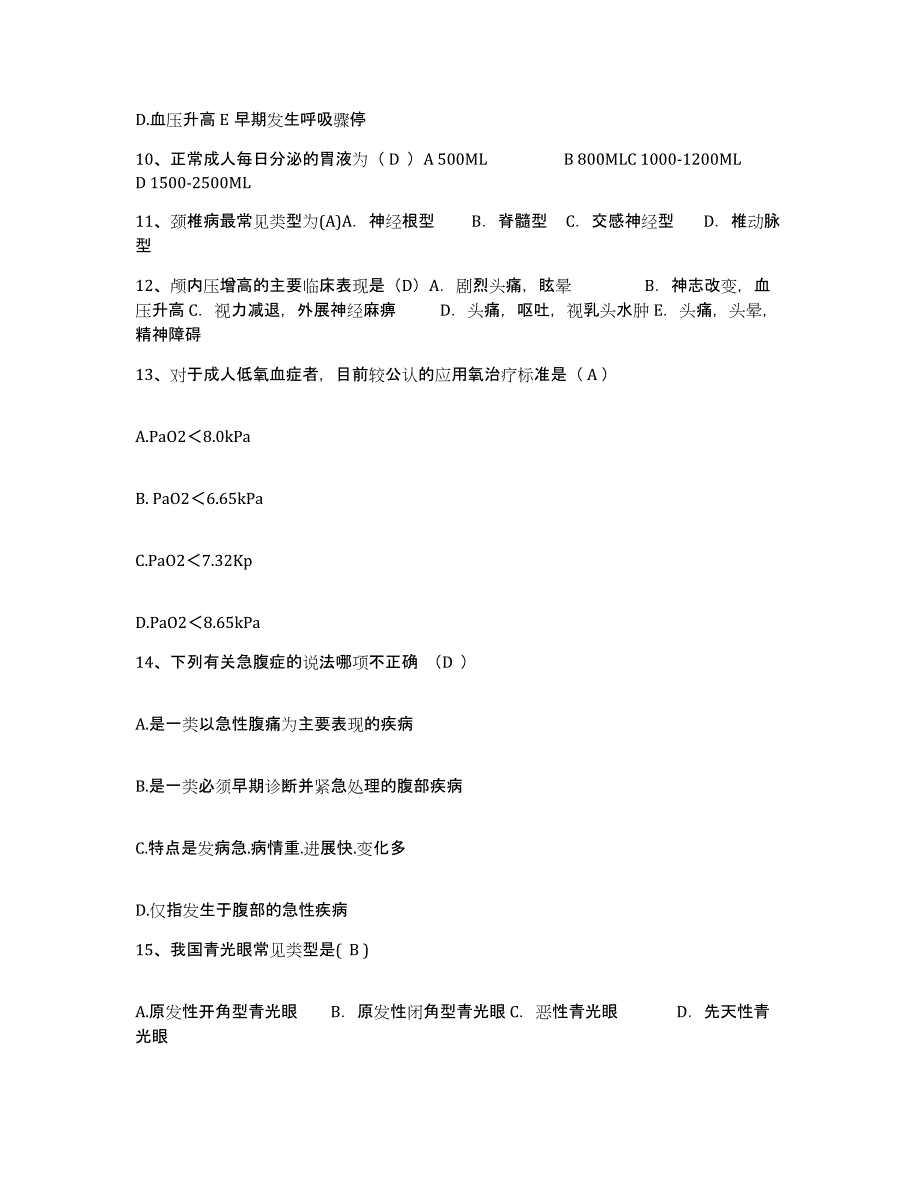 备考2025河南省安阳市灯塔医院护士招聘综合检测试卷A卷含答案_第4页