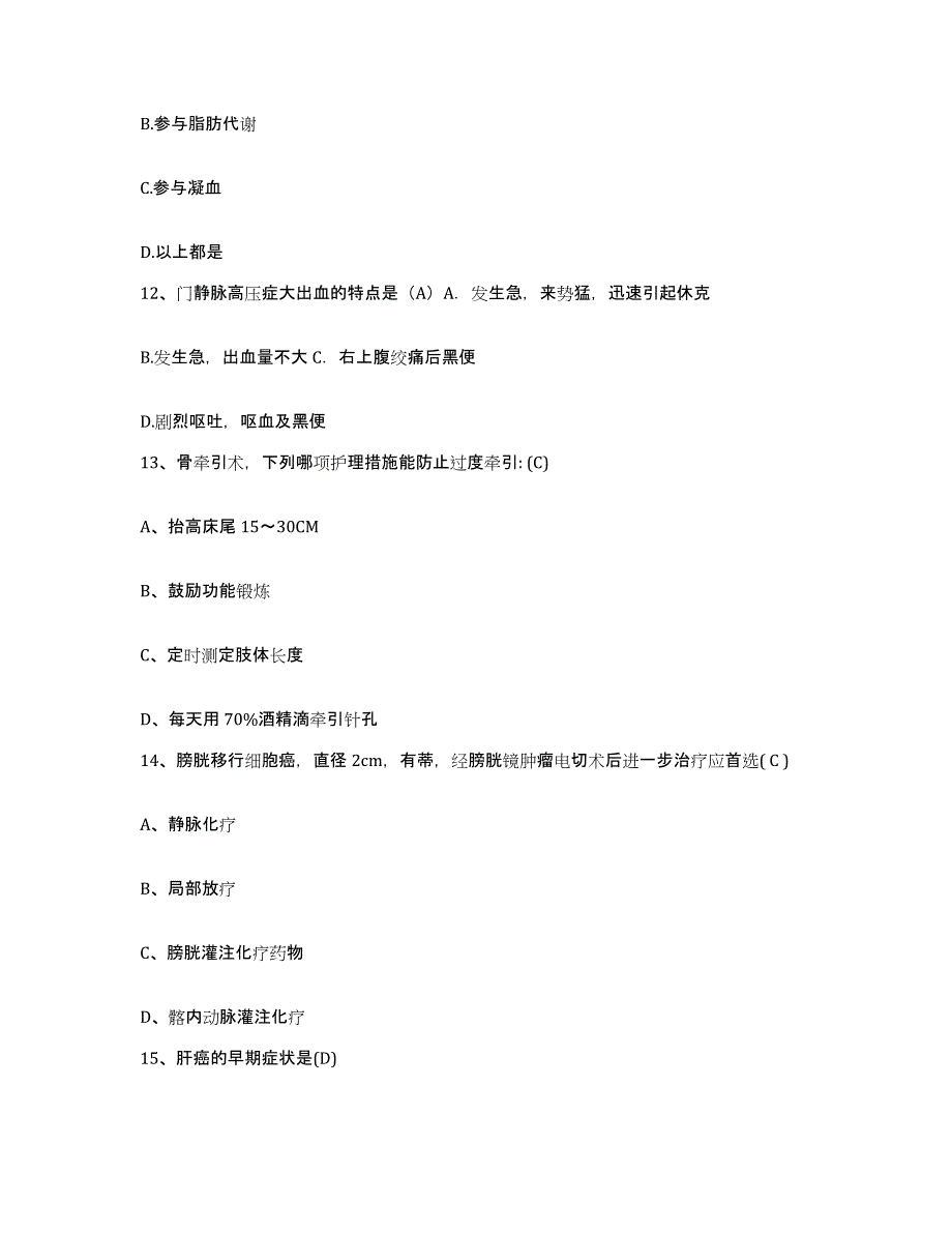 备考2025江西省黎川县中医院护士招聘题库附答案（典型题）_第4页