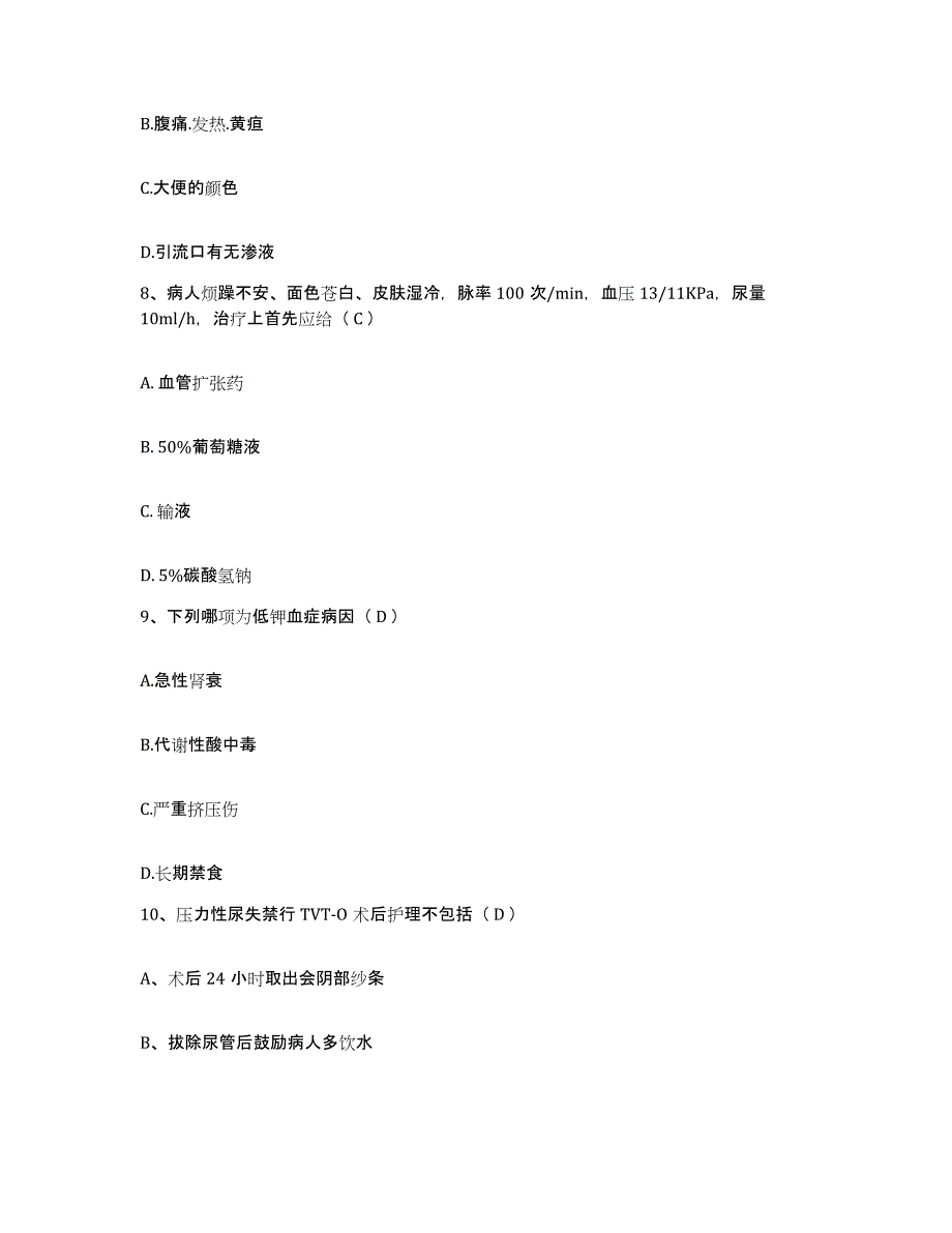 备考2025湖北省武穴市第一人民医院护士招聘题库附答案（典型题）_第3页