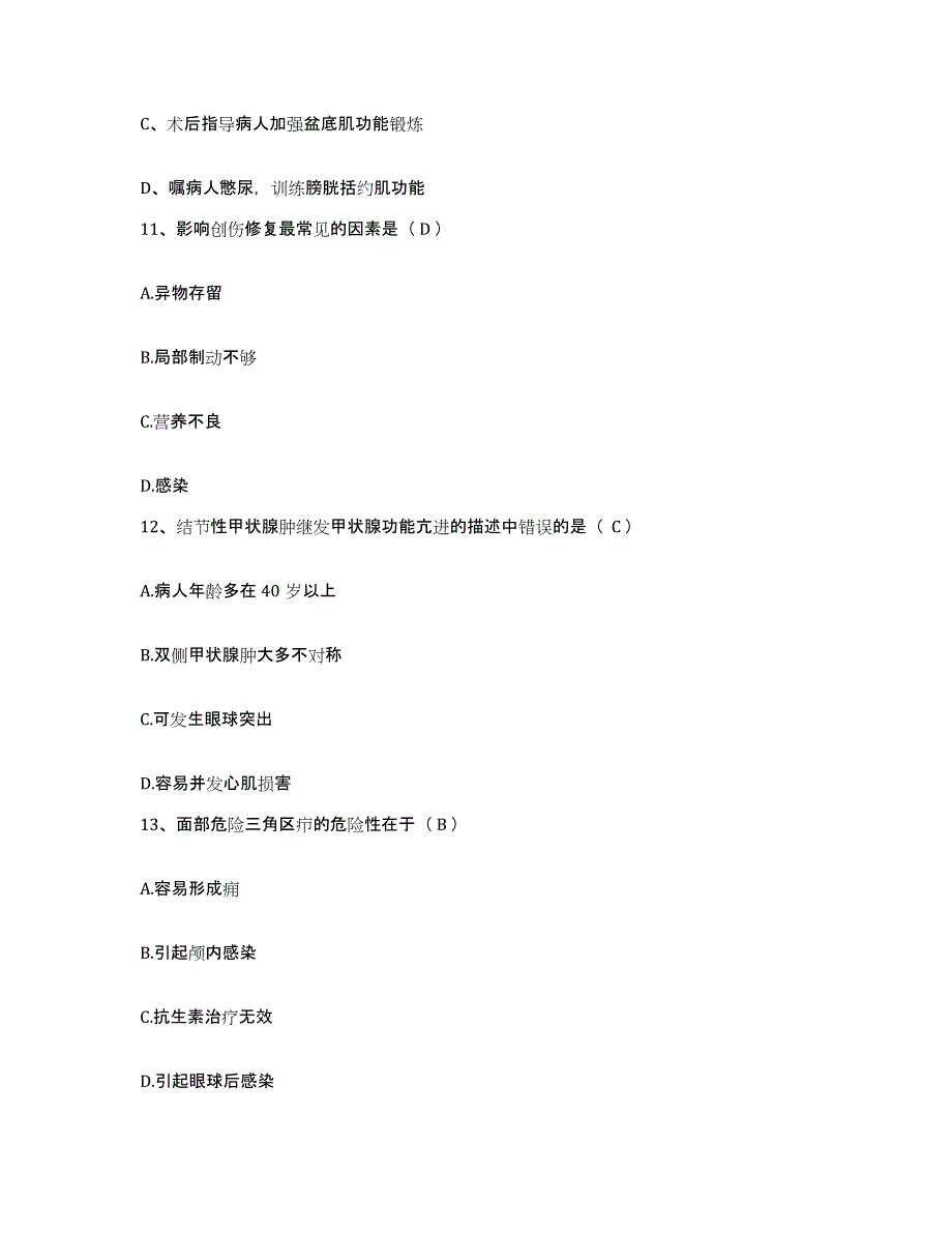 备考2025湖北省武穴市第一人民医院护士招聘题库附答案（典型题）_第4页