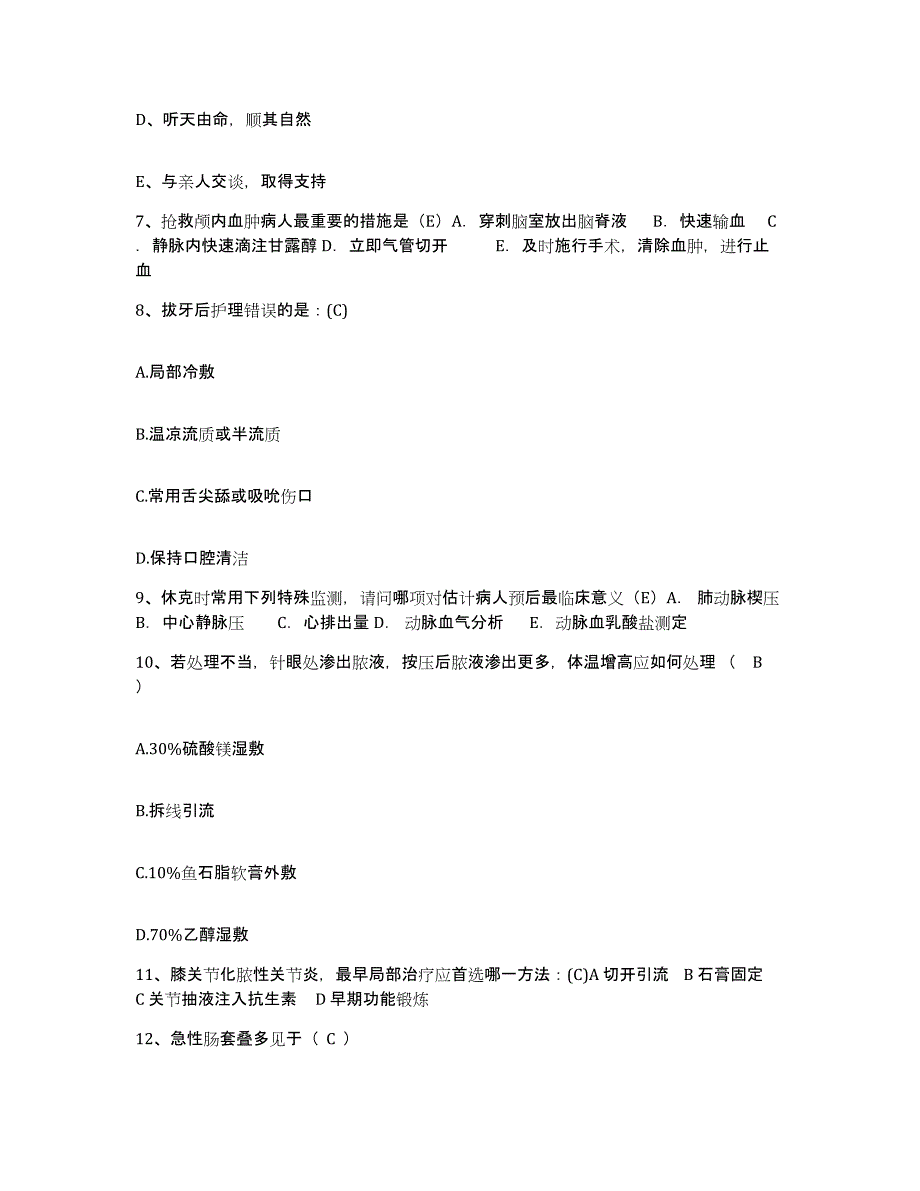 备考2025山西省蒲县中医院护士招聘高分通关题型题库附解析答案_第3页