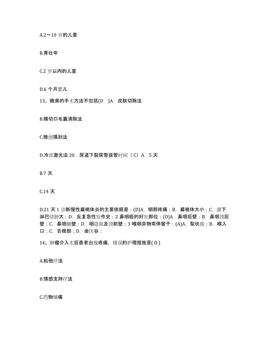 备考2025山西省蒲县中医院护士招聘高分通关题型题库附解析答案_第4页