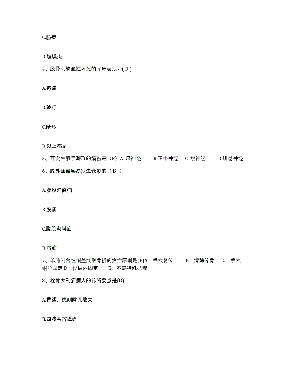 备考2025江西省赣州市按摩医院护士招聘自我提分评估(附答案)_第2页