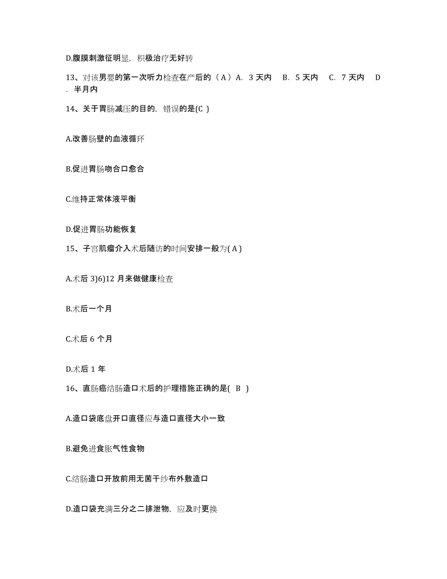 备考2025山西省太谷县城关医院护士招聘自测提分题库加答案_第4页