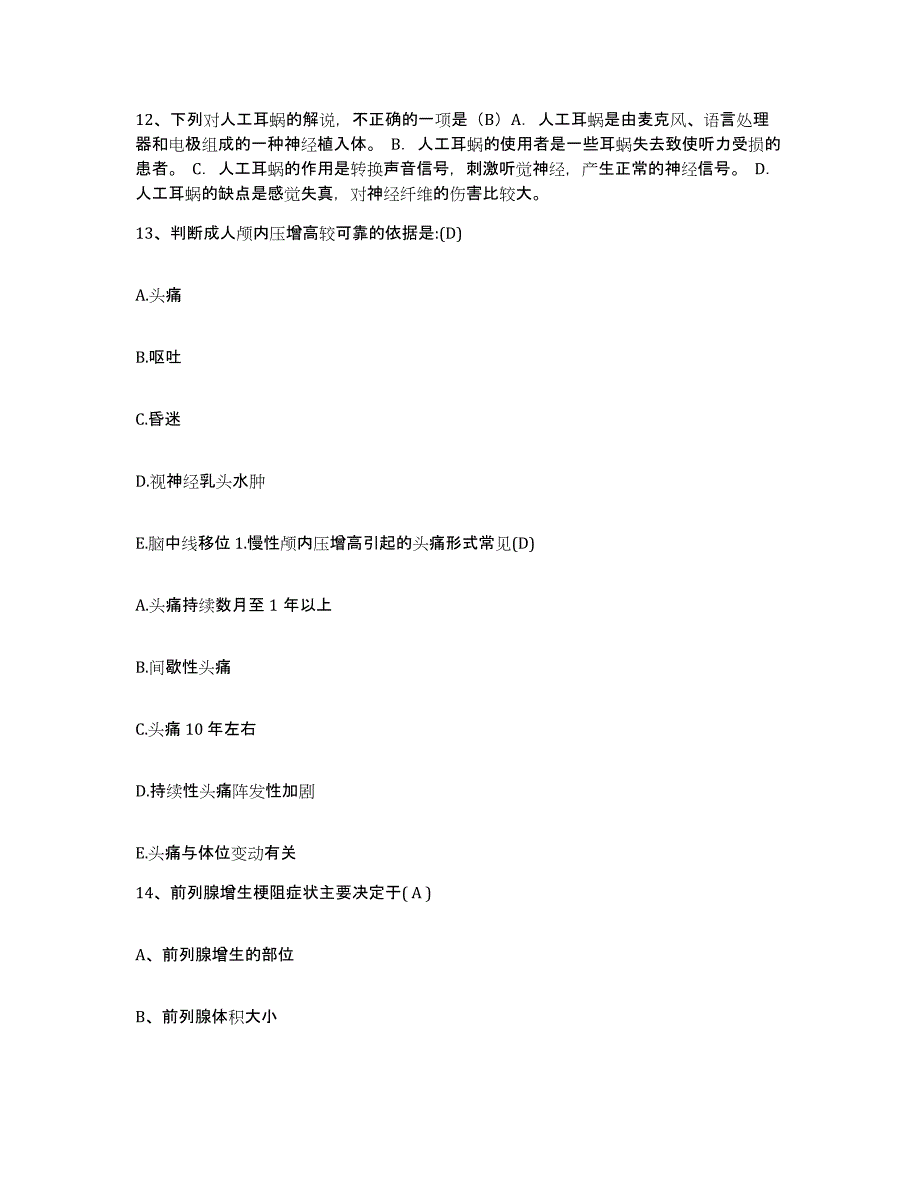 备考2025山西省阳泉市第二人民医院护士招聘综合练习试卷B卷附答案_第4页