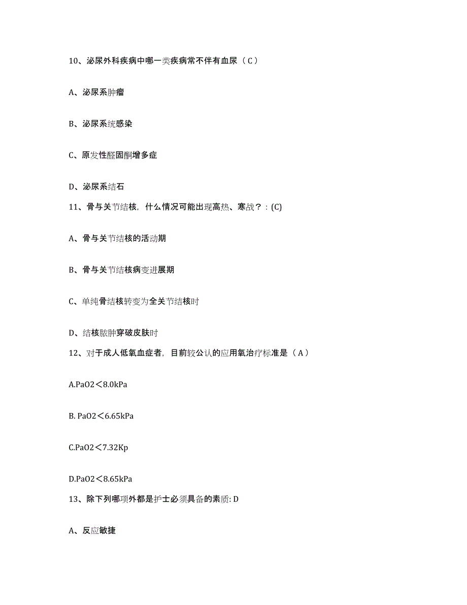 备考2025江西省宜丰县中医院护士招聘每日一练试卷A卷含答案_第4页