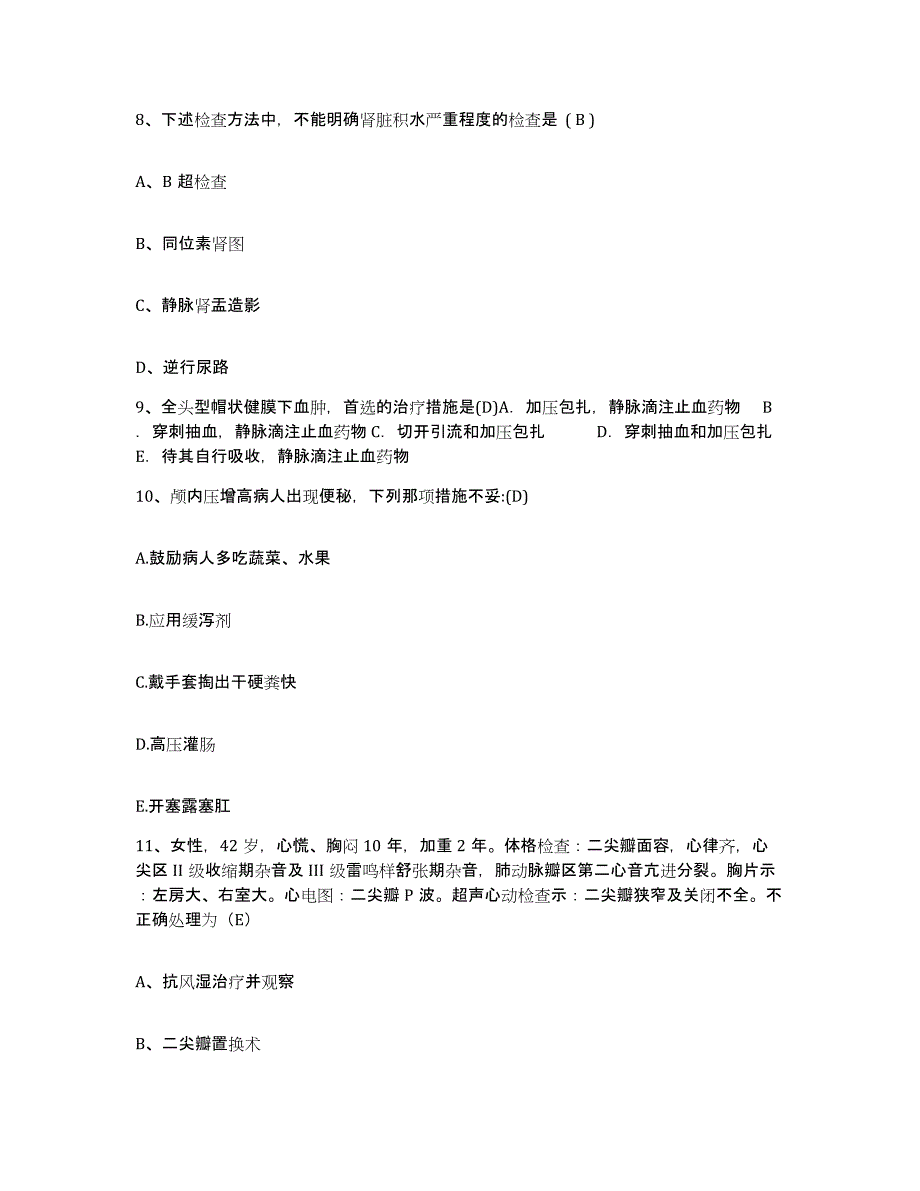 备考2025河南省范县计划生育宣传技术指导站护士招聘通关题库(附答案)_第3页