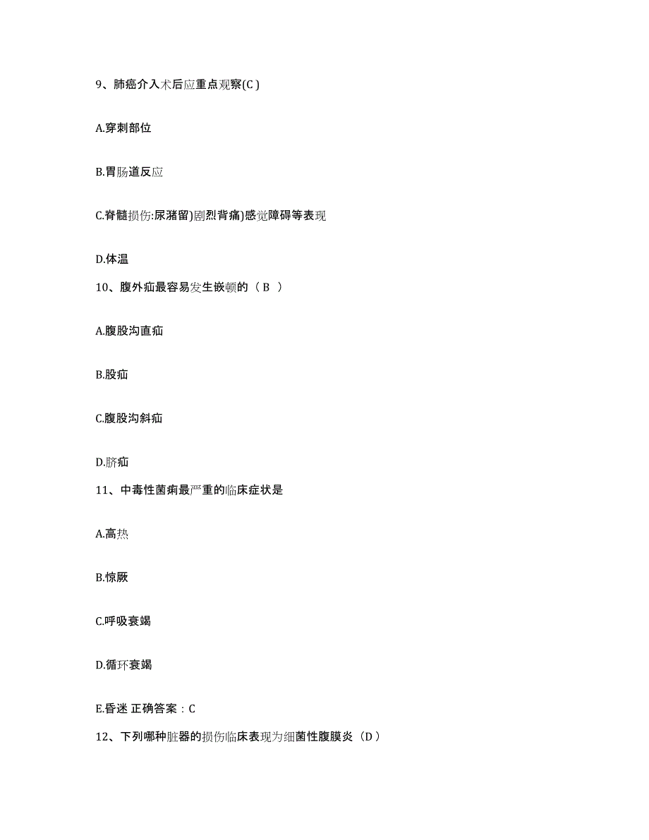 备考2025江苏省太仓市第三人民医院护士招聘题库综合试卷B卷附答案_第3页