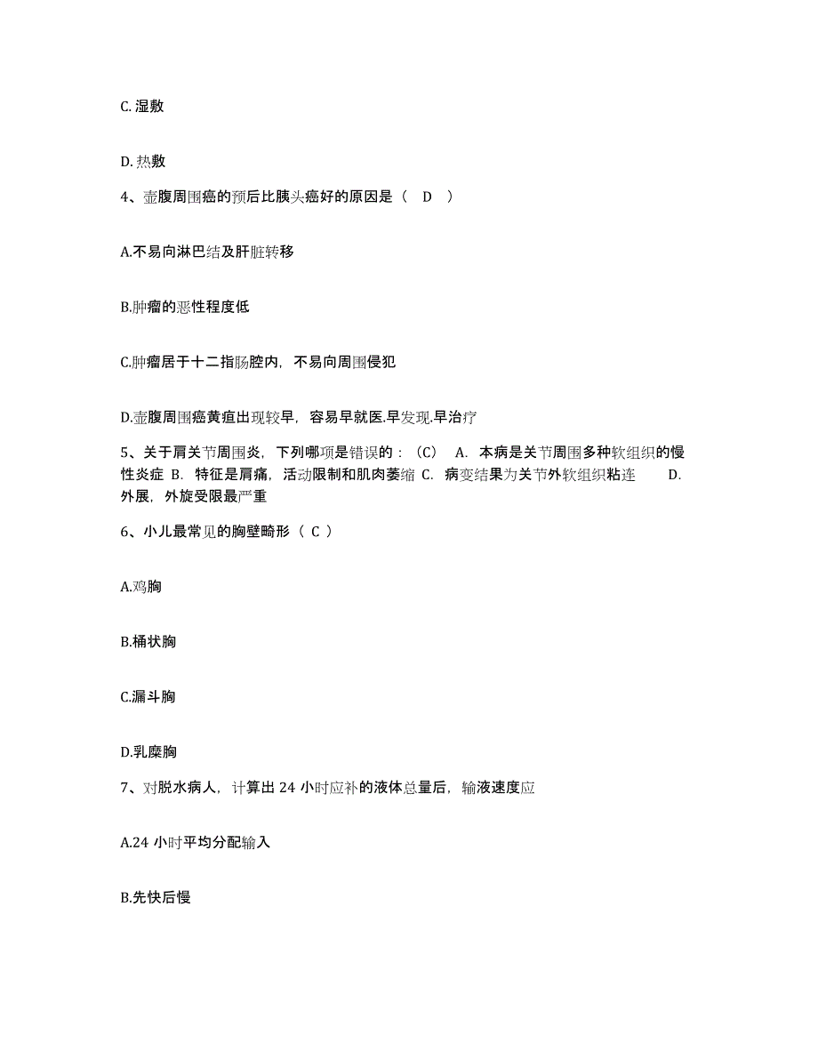 备考2025河南省新乡市郊区人民医院护士招聘自测模拟预测题库_第2页