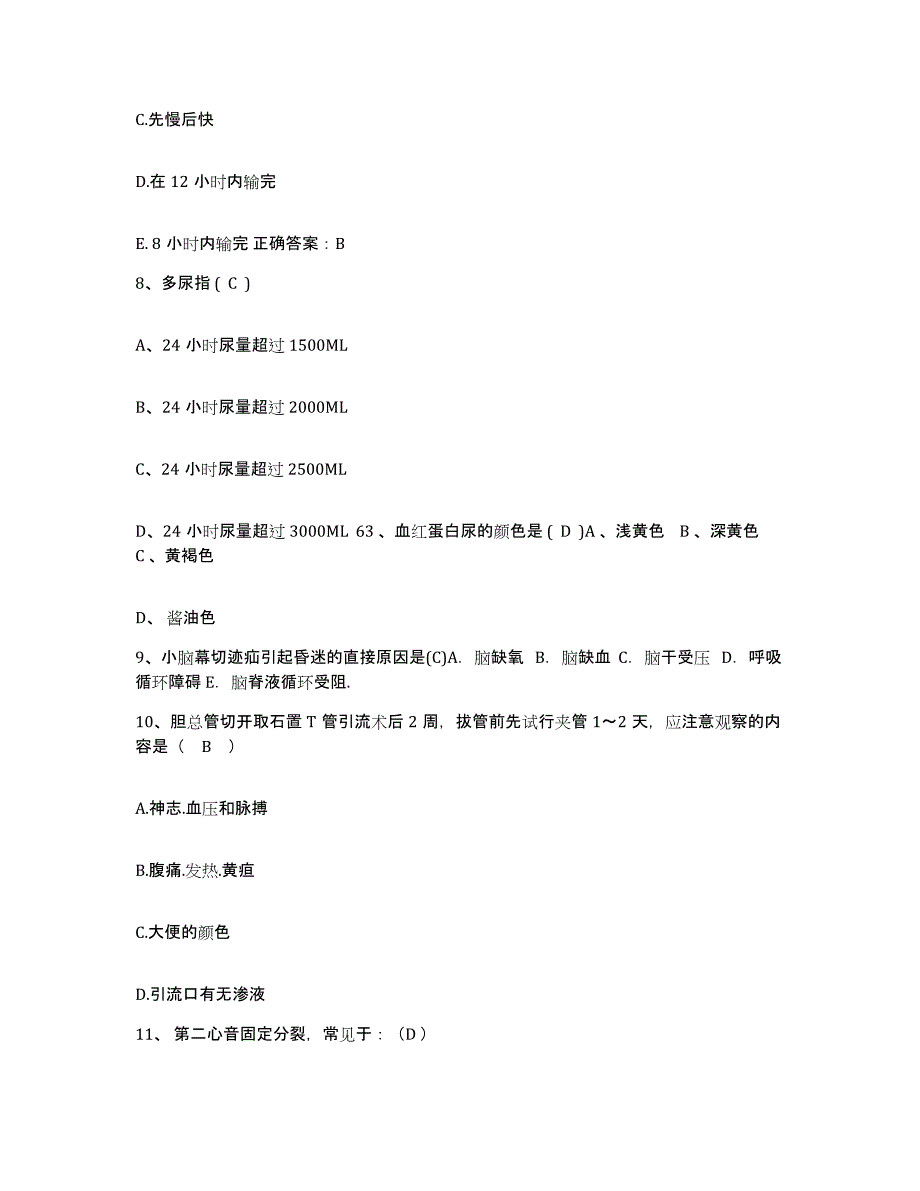 备考2025河南省新乡市郊区人民医院护士招聘自测模拟预测题库_第3页