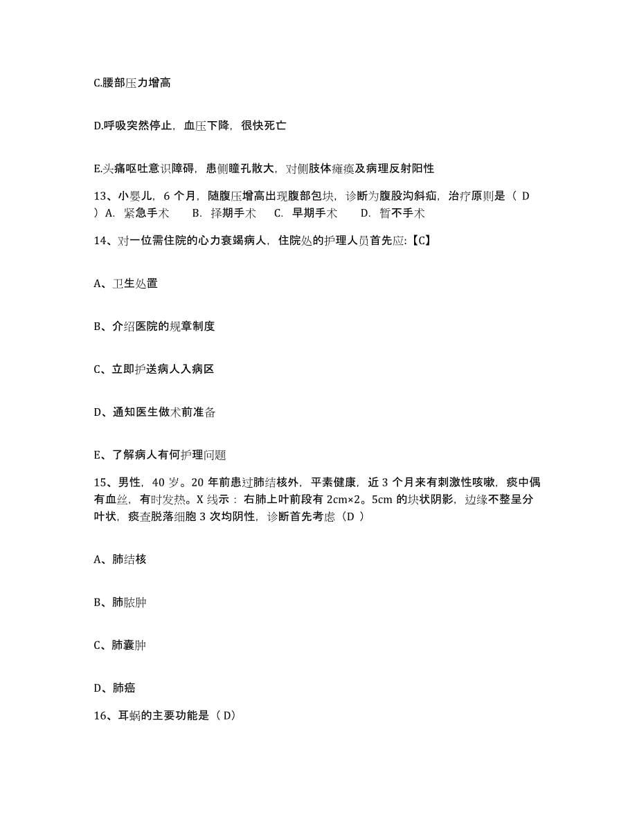 备考2025江西省余江县中医院护士招聘综合练习试卷A卷附答案_第5页