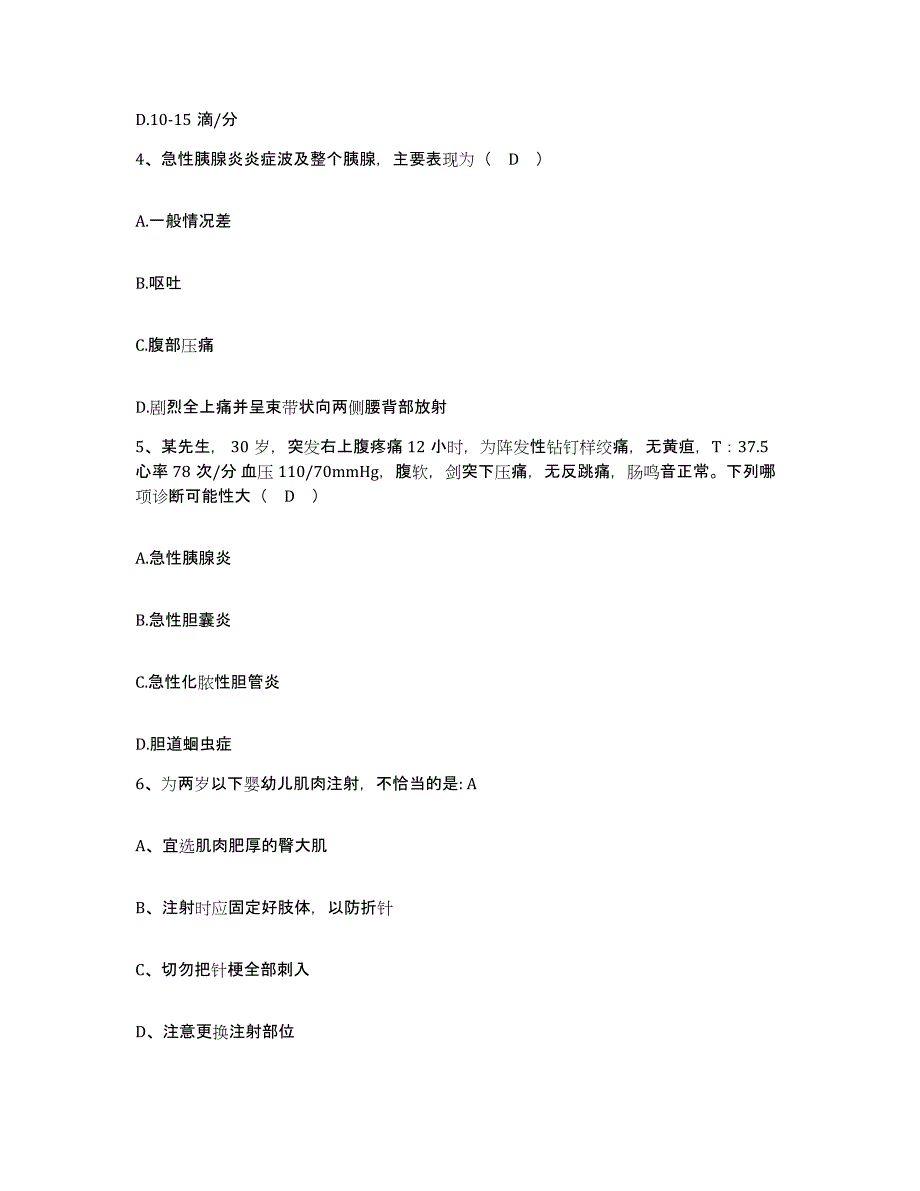 备考2025江西省玉山县玉山得发医院护士招聘真题附答案_第2页