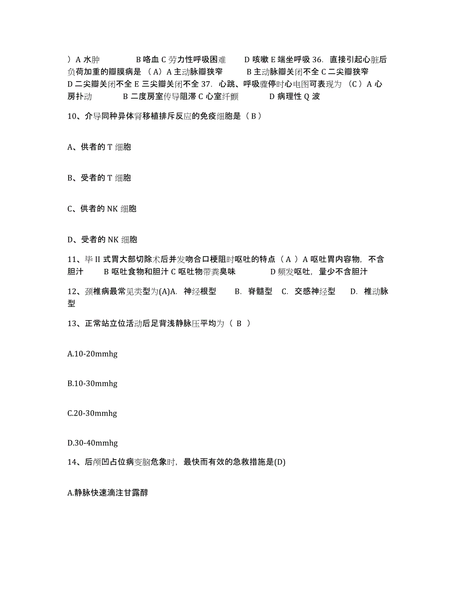 备考2025江西省玉山县玉山得发医院护士招聘真题附答案_第4页