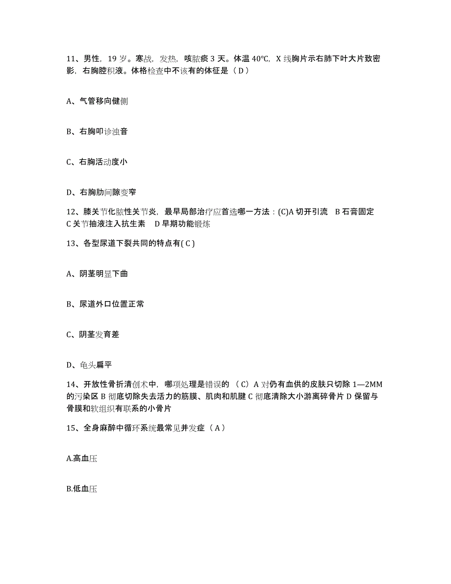 备考2025河南省驻马店市驻马店地区中医院护士招聘提升训练试卷A卷附答案_第4页