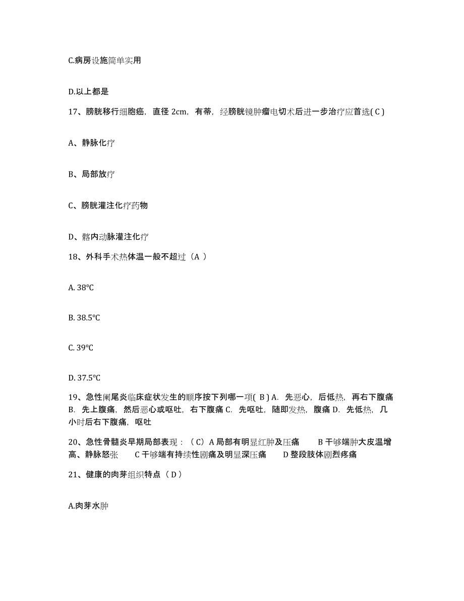 备考2025河南省新乡市传染病医院护士招聘综合练习试卷B卷附答案_第5页