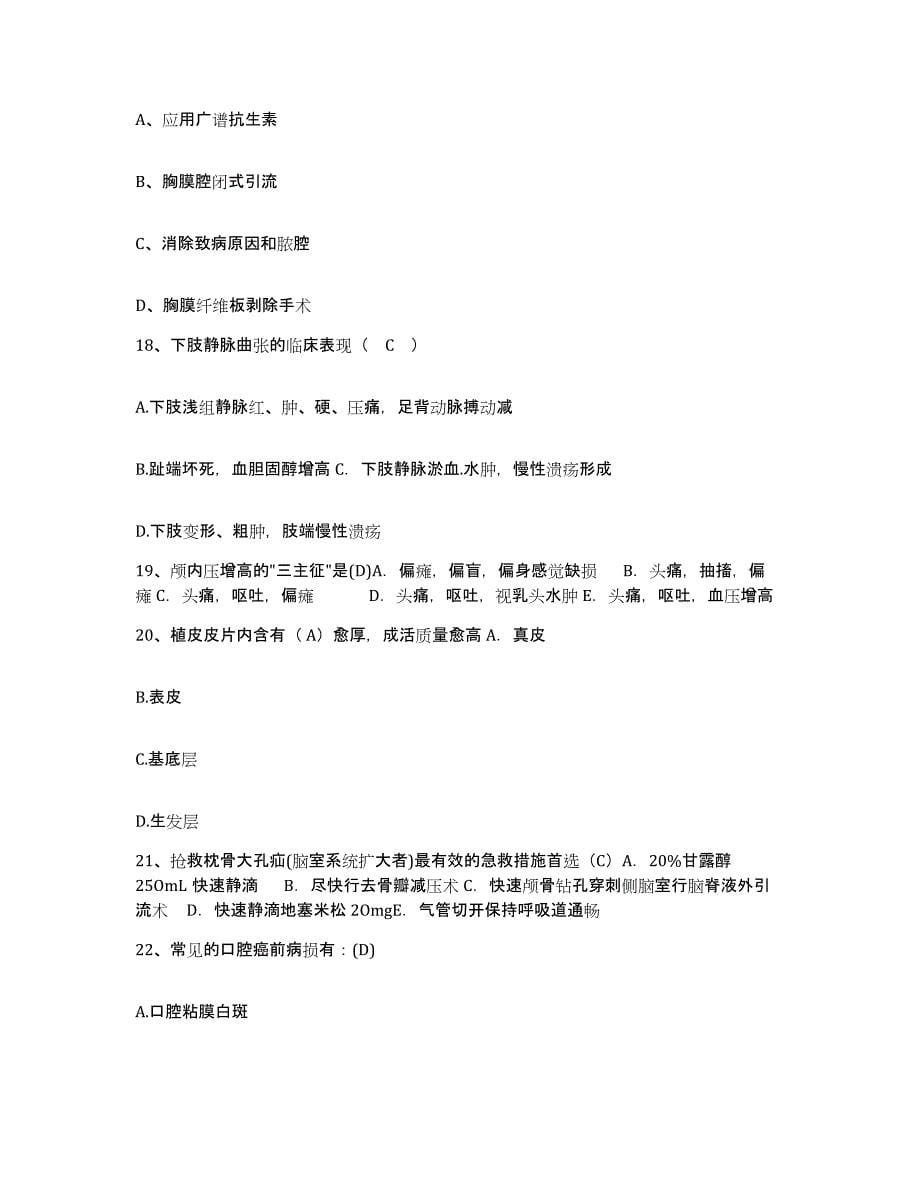 备考2025河南省淇县人民医院护士招聘基础试题库和答案要点_第5页