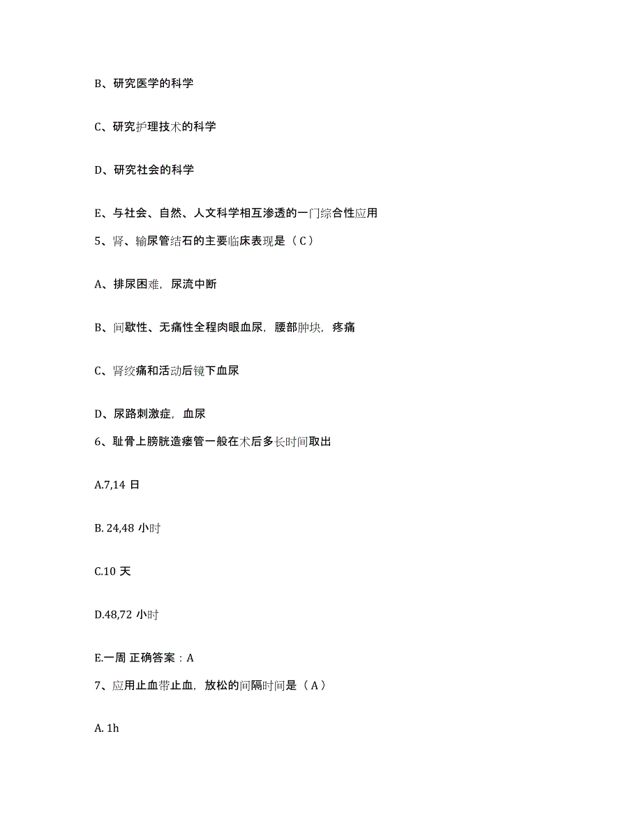 备考2025山西省离石市吕梁地区康复医院护士招聘每日一练试卷A卷含答案_第2页