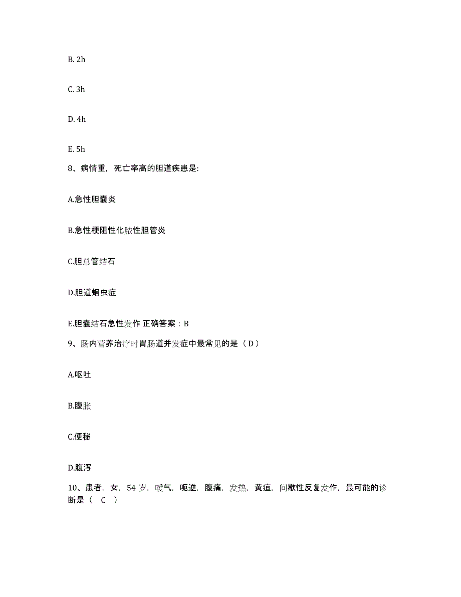 备考2025山西省离石市吕梁地区康复医院护士招聘每日一练试卷A卷含答案_第3页