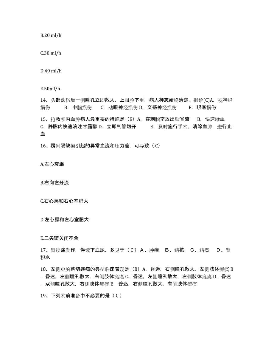 备考2025山西省离石市吕梁地区康复医院护士招聘每日一练试卷A卷含答案_第5页