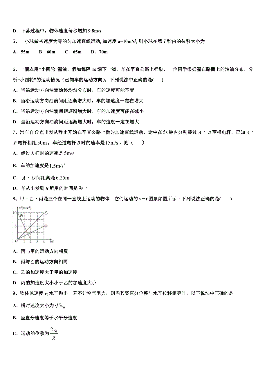 鄂州市重点中学2025届物理高一上期中学业质量监测试题含解析_第2页