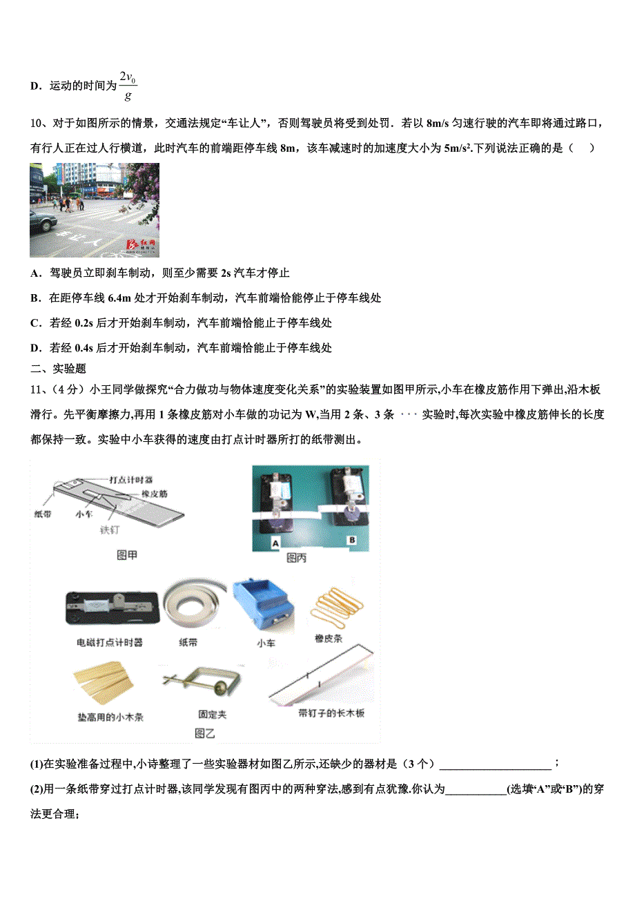 鄂州市重点中学2025届物理高一上期中学业质量监测试题含解析_第3页