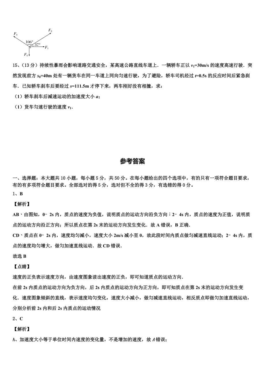 鄂州市重点中学2025届物理高一上期中学业质量监测试题含解析_第5页