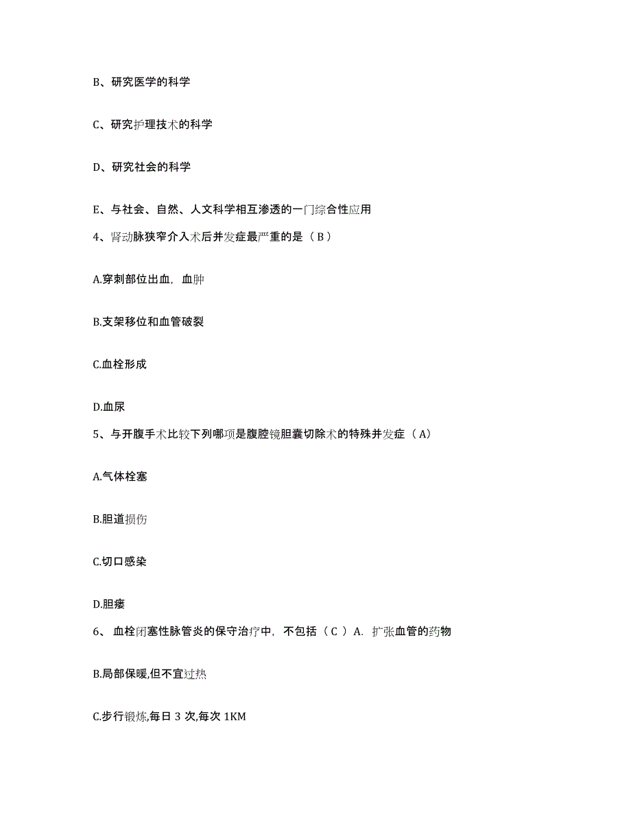 备考2025浙江省宁波市海曙区南门医院(海曙骨科医院)护士招聘强化训练试卷A卷附答案_第2页