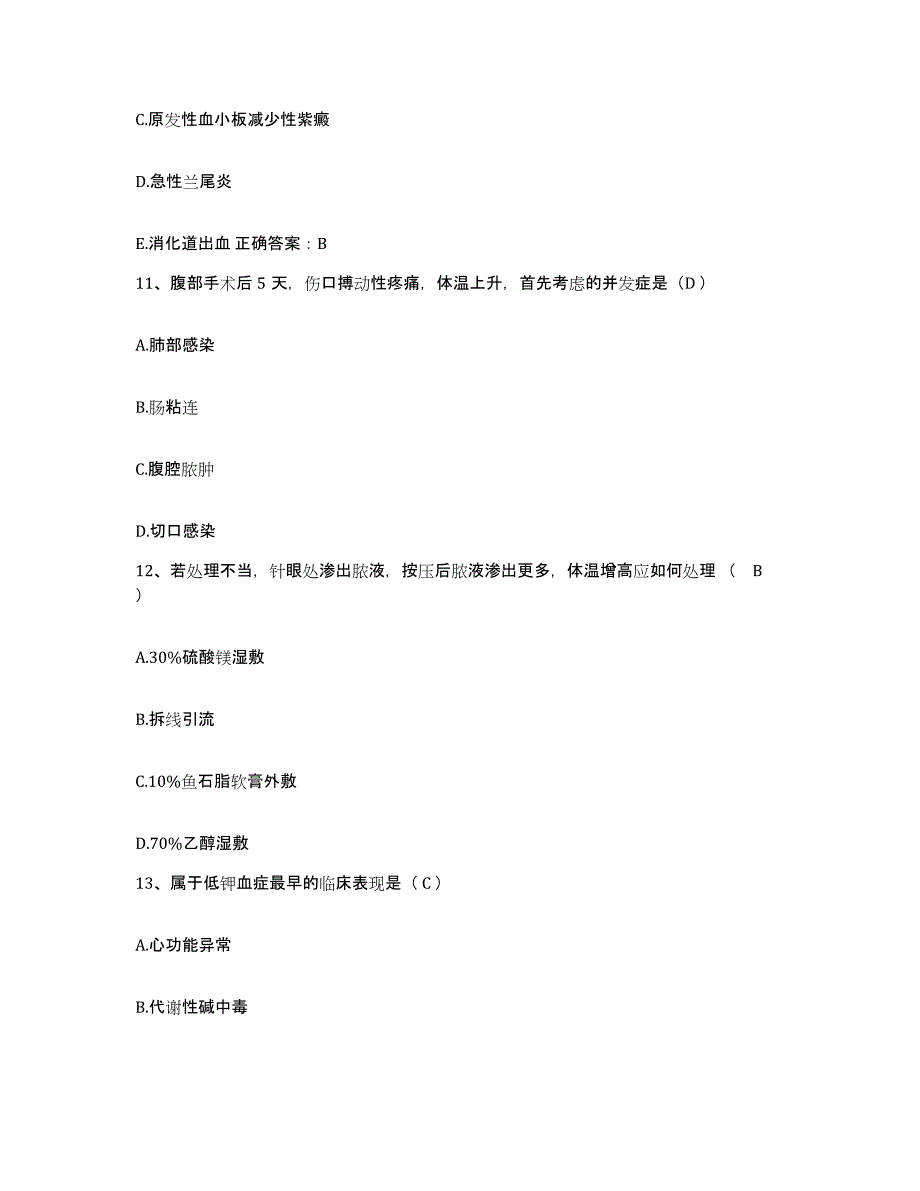 备考2025浙江省宁波市海曙区南门医院(海曙骨科医院)护士招聘强化训练试卷A卷附答案_第4页