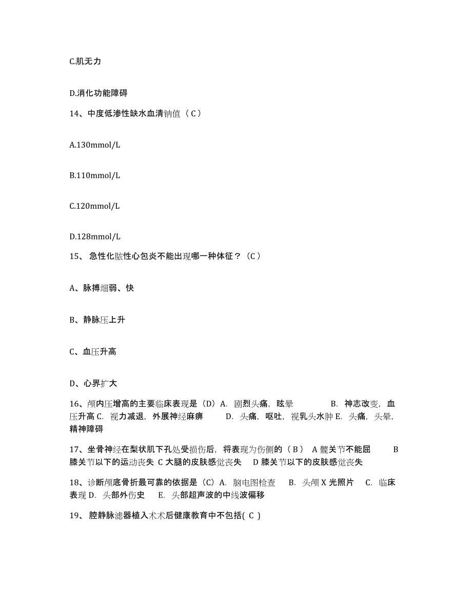 备考2025浙江省宁波市海曙区南门医院(海曙骨科医院)护士招聘强化训练试卷A卷附答案_第5页