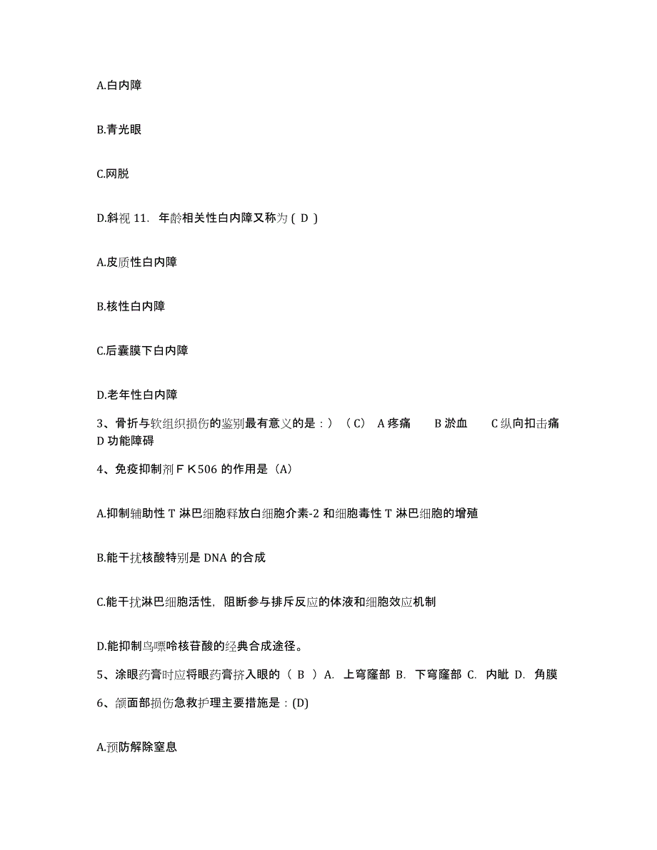 备考2025山西省广灵县人民医院护士招聘测试卷(含答案)_第2页