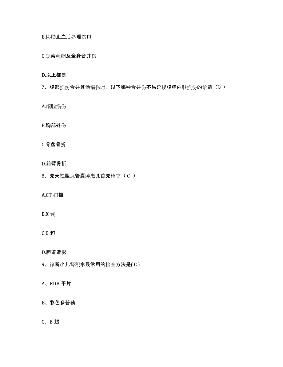 备考2025山西省广灵县人民医院护士招聘测试卷(含答案)_第3页