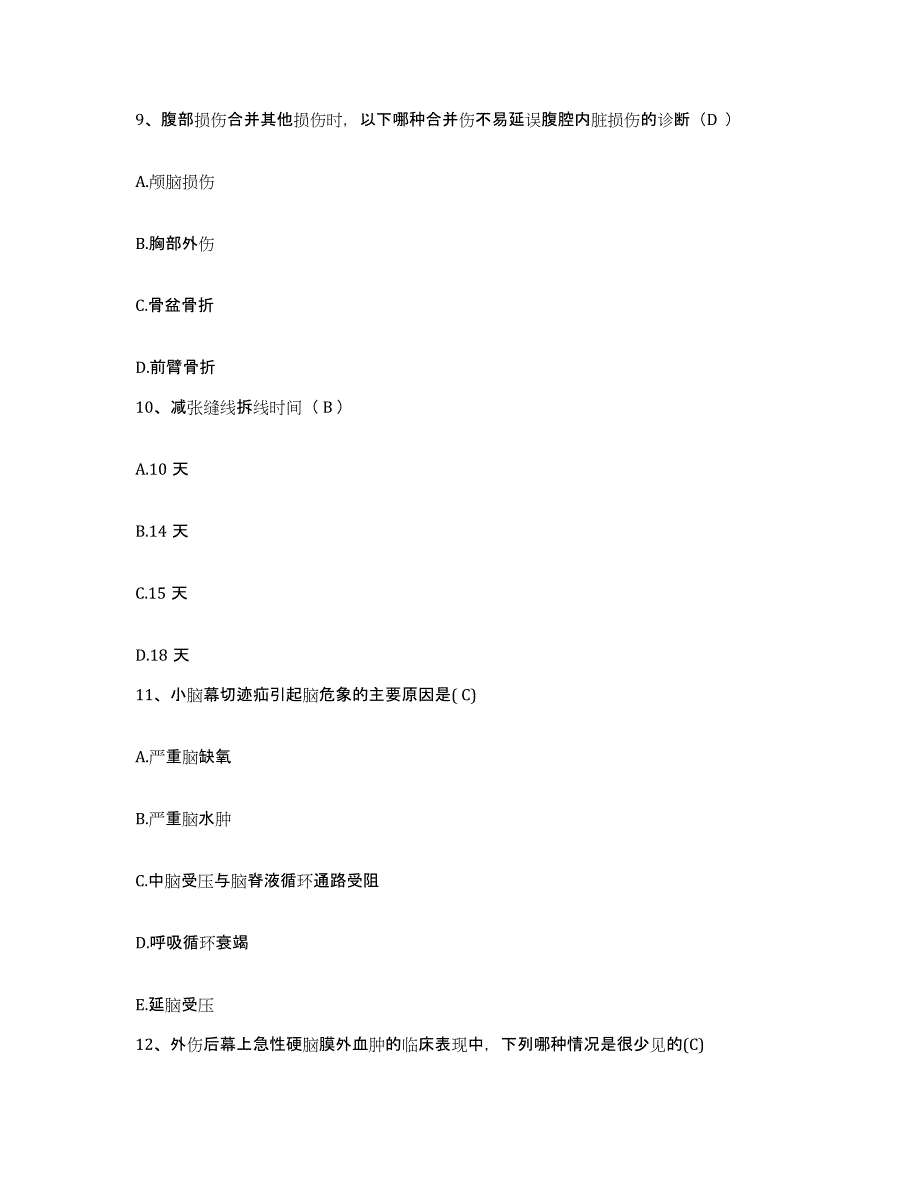 备考2025河南省安阳市妇幼保健院安阳市儿童医院护士招聘通关考试题库带答案解析_第3页