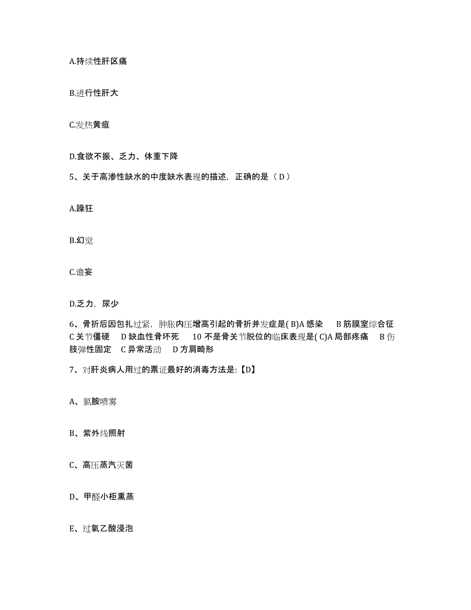 备考2025江苏省金湖县金湖宝应湖农场职工医院护士招聘真题练习试卷B卷附答案_第2页