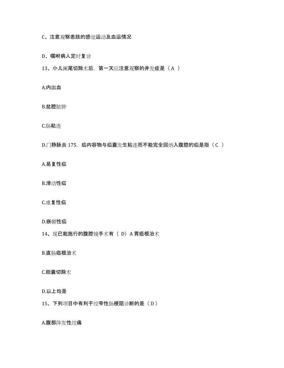 备考2025山西省阳城县肿瘤医院护士招聘模拟考试试卷B卷含答案_第4页