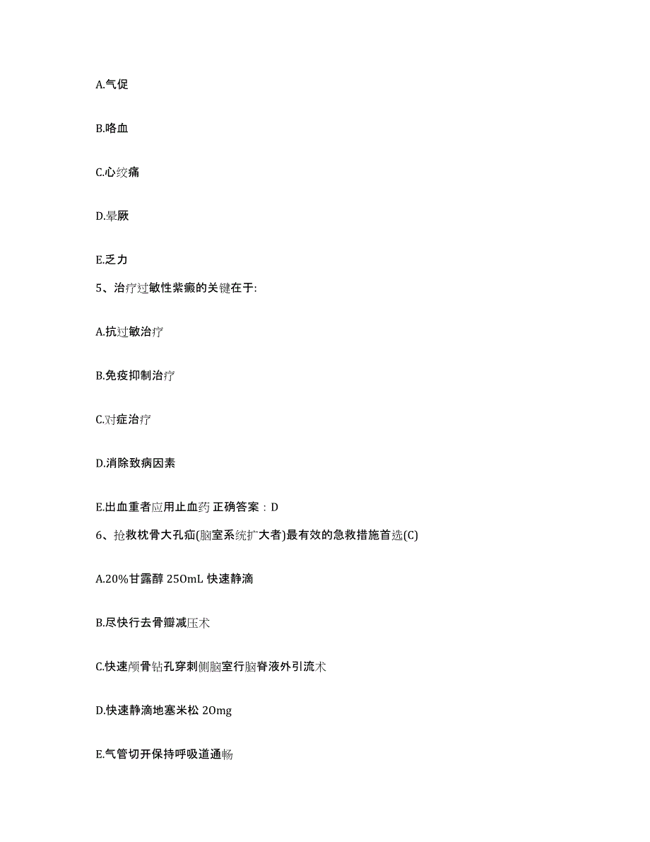 备考2025山西省娄烦县中医院护士招聘自我提分评估(附答案)_第2页