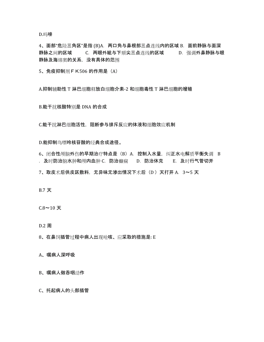 备考2025河南省邓州市第一人民医院护士招聘题库练习试卷A卷附答案_第2页