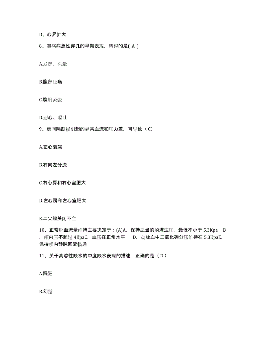 备考2025湖南省湘潭市湘潭县中医院护士招聘基础试题库和答案要点_第3页