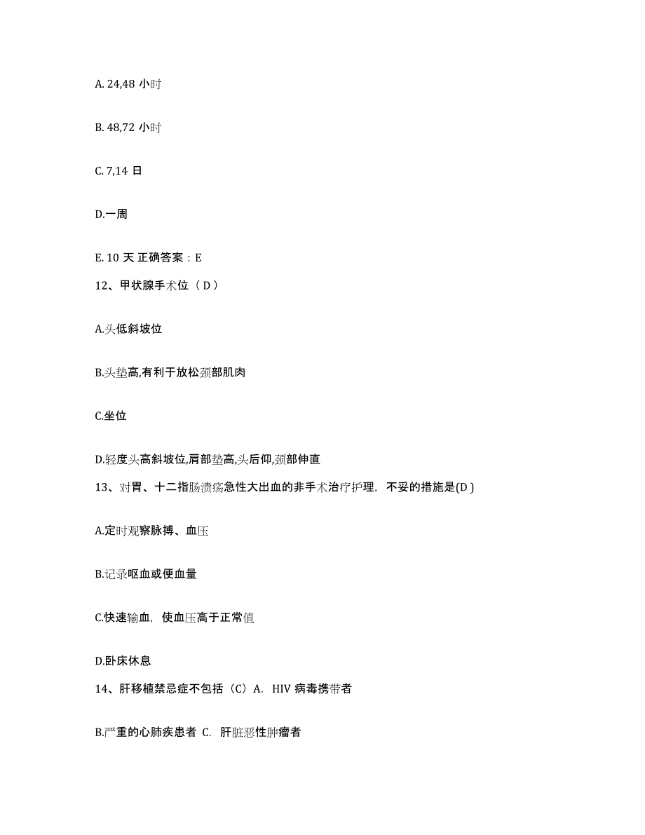 备考2025黑龙江哈尔滨市南岗区妇幼保健所护士招聘题库综合试卷B卷附答案_第4页