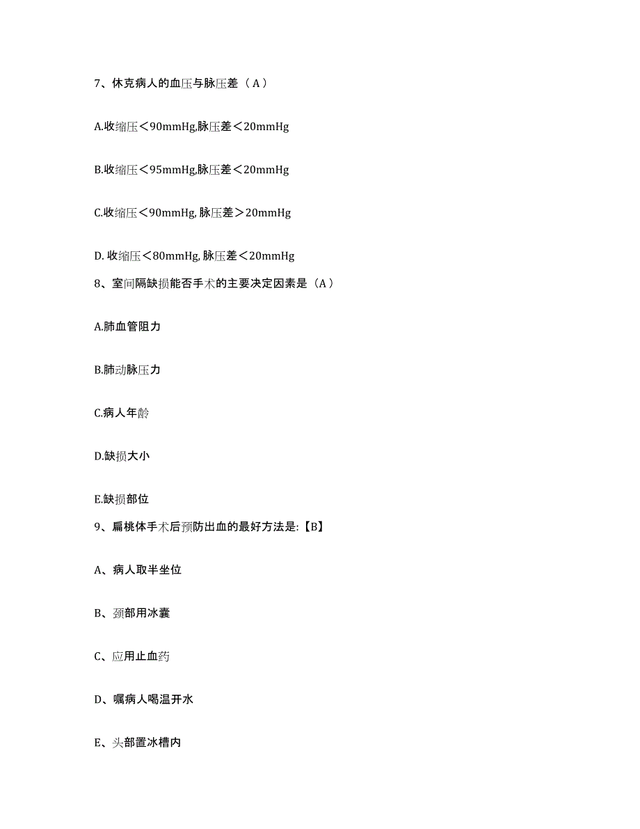 备考2025河南省方城县中医院护士招聘真题练习试卷B卷附答案_第3页