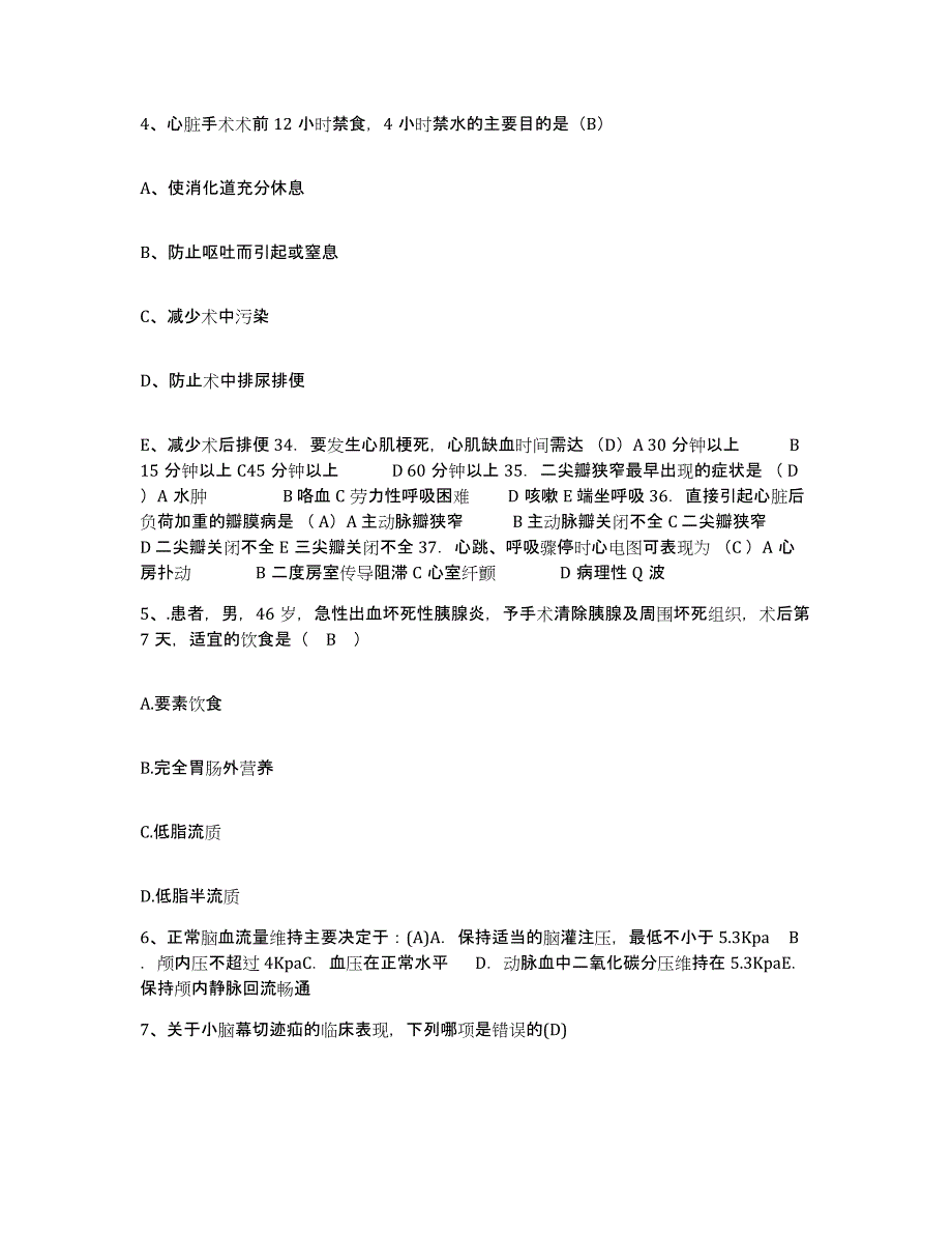 备考2025湖北省武汉市宝善医院护士招聘测试卷(含答案)_第2页