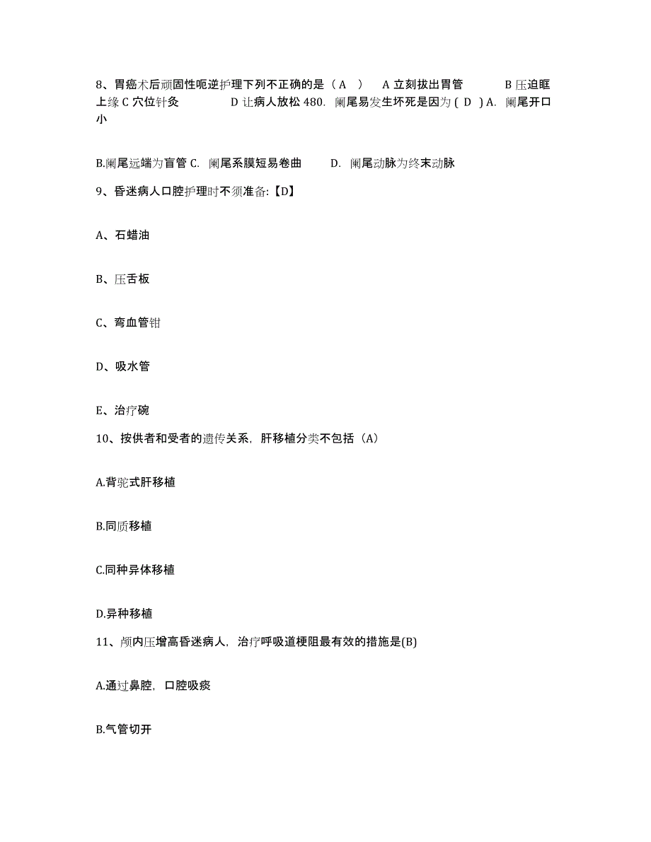 备考2025山西省和顺县妇幼站护士招聘强化训练试卷A卷附答案_第3页