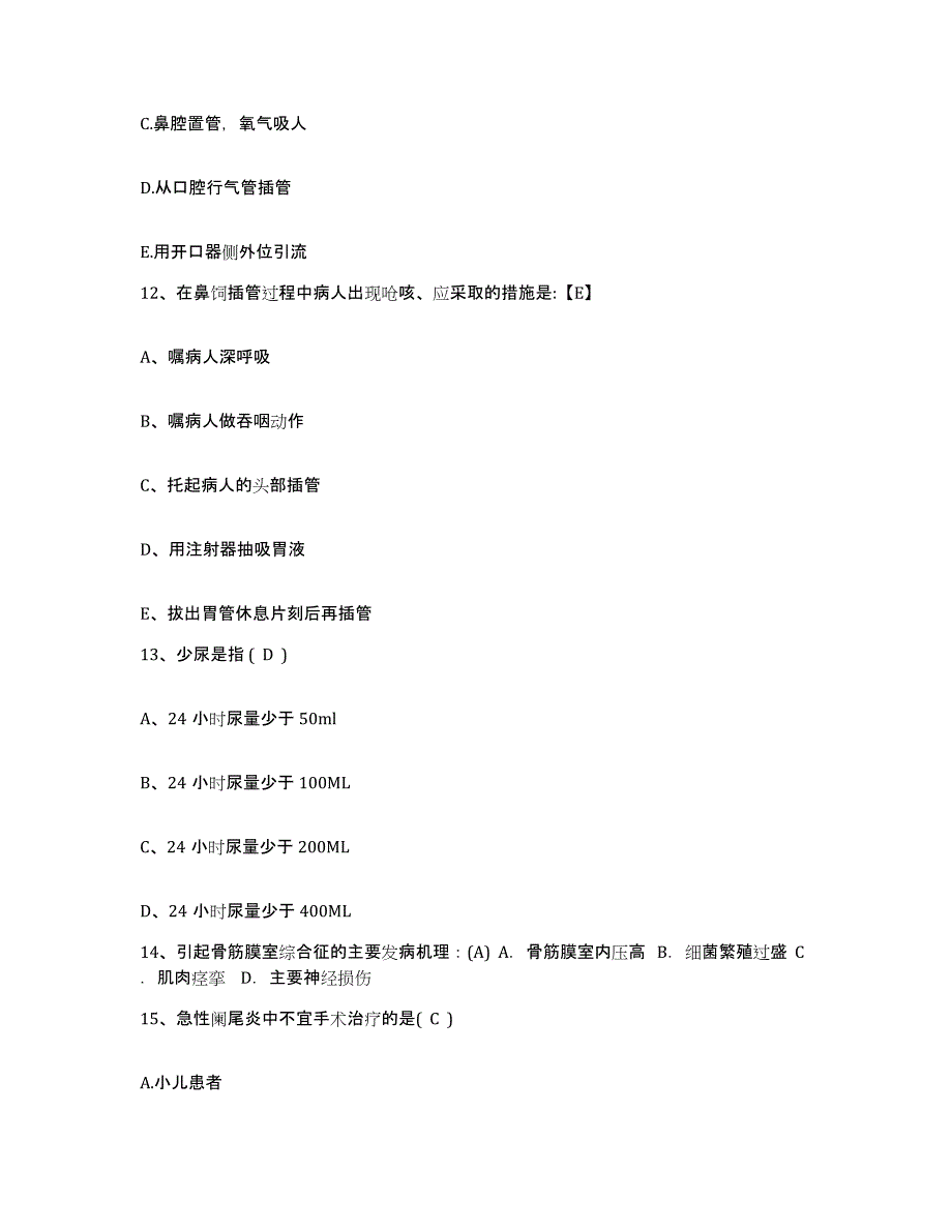 备考2025山西省和顺县妇幼站护士招聘强化训练试卷A卷附答案_第4页