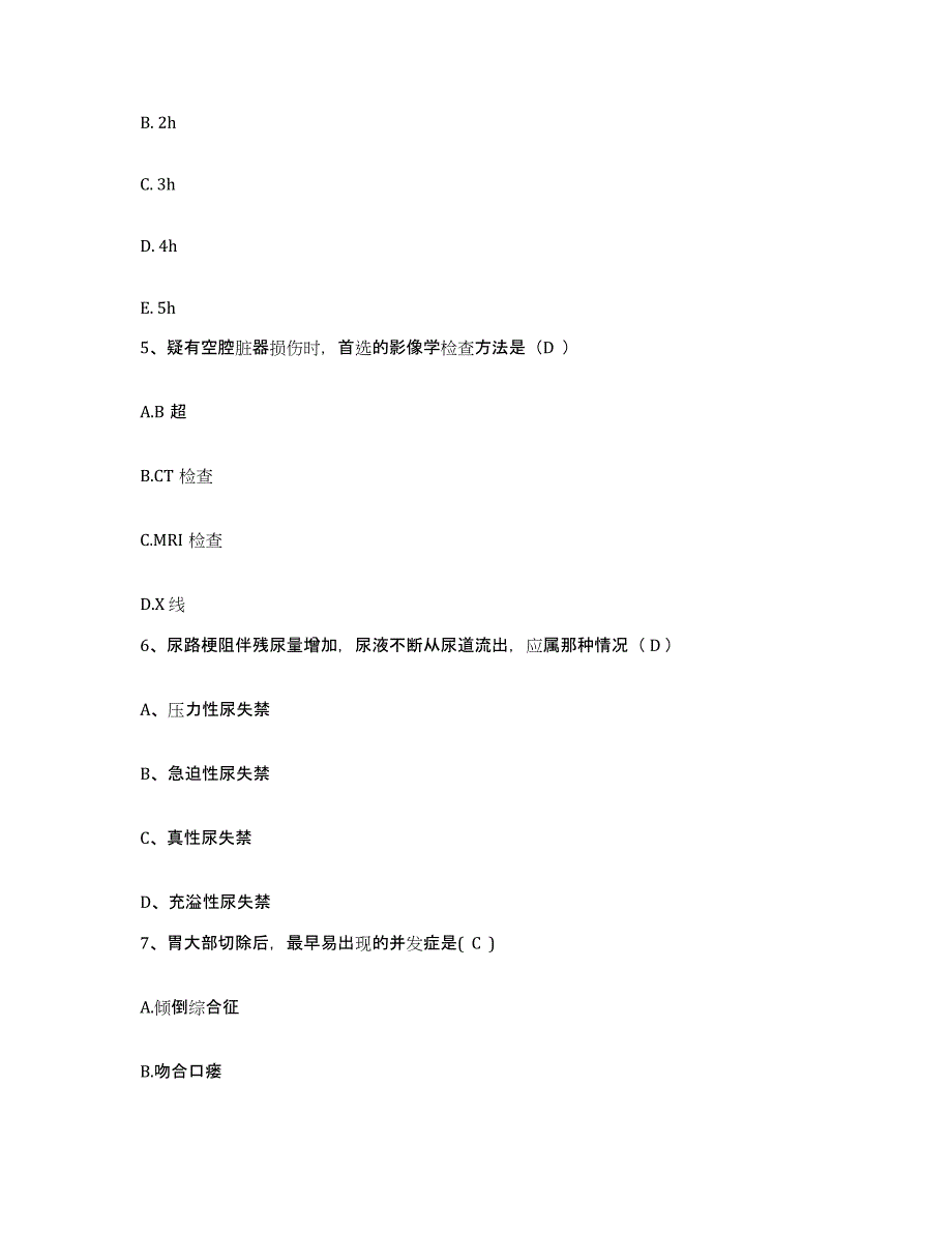 备考2025湖南省岳阳市五里牌医院护士招聘基础试题库和答案要点_第2页