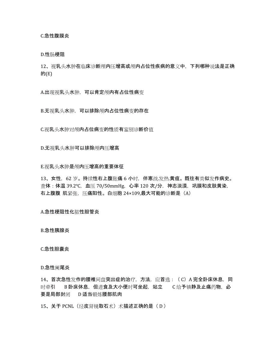 备考2025江苏省苏州市金闾区人民医院护士招聘每日一练试卷B卷含答案_第4页