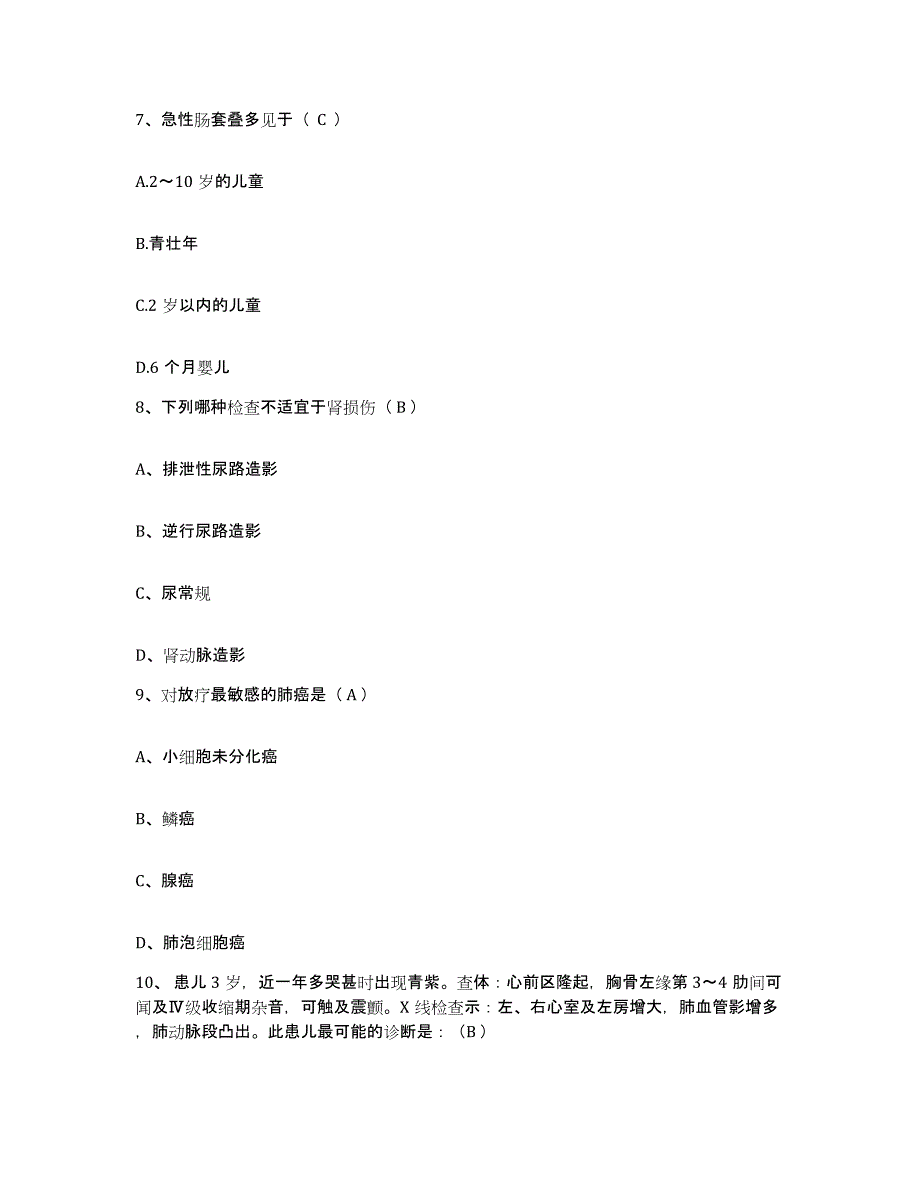 备考2025河南省郑州市郑州市儿童医院护士招聘能力检测试卷A卷附答案_第3页