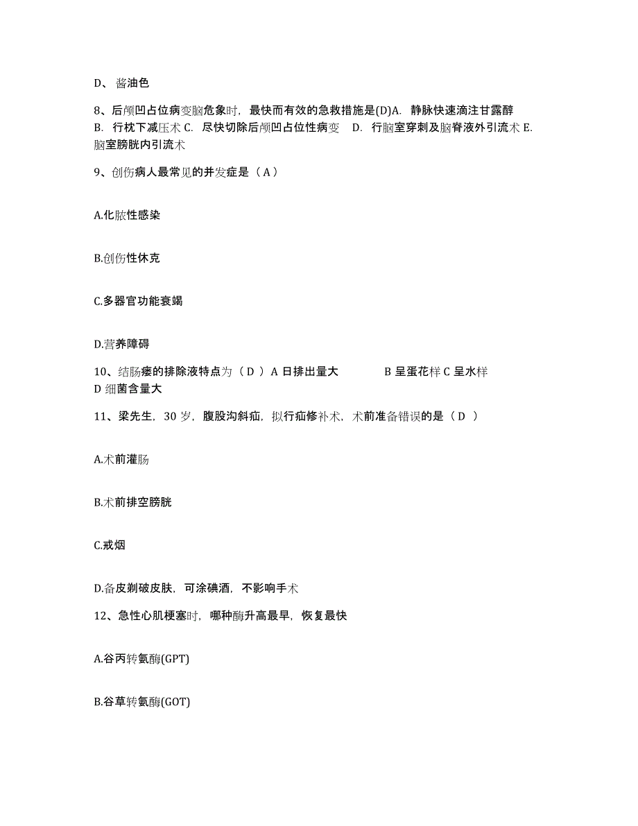 备考2025江苏省徐州市第一人民医院徐州市红十字医院护士招聘通关题库(附答案)_第4页