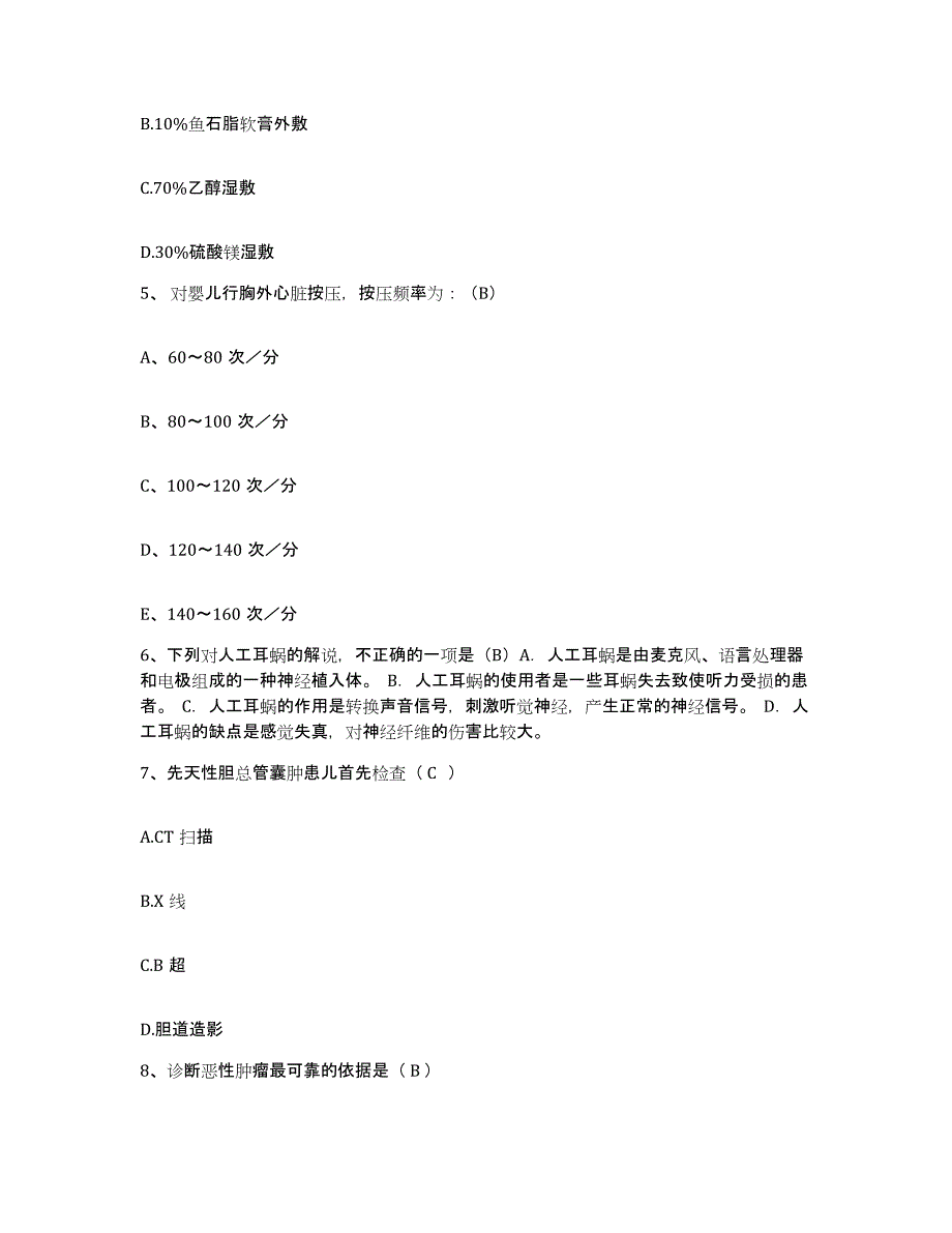 备考2025江西省南康市第二人民医院护士招聘题库及答案_第2页