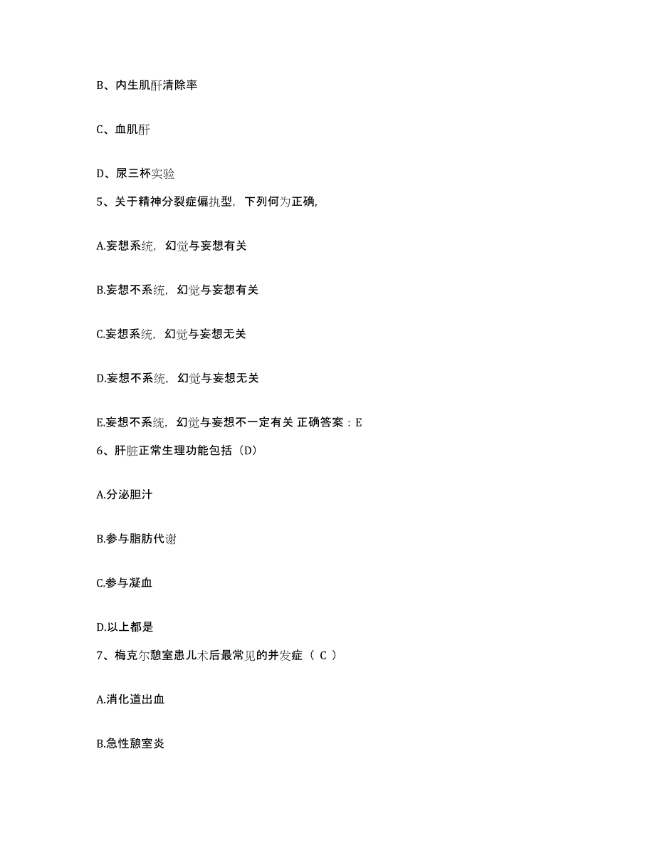 备考2025河南省开封市第二中医院护士招聘基础试题库和答案要点_第2页